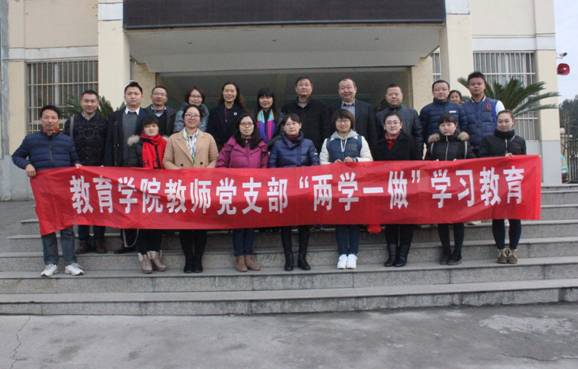 说明: C:\Documents and Settings\Administrator\桌面\海燕策略研究教师党支部两学一做学习教育1.jpg